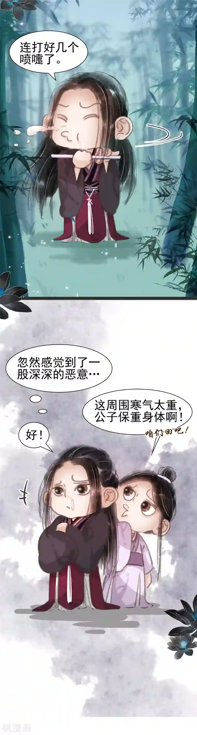 非典型女配第23话