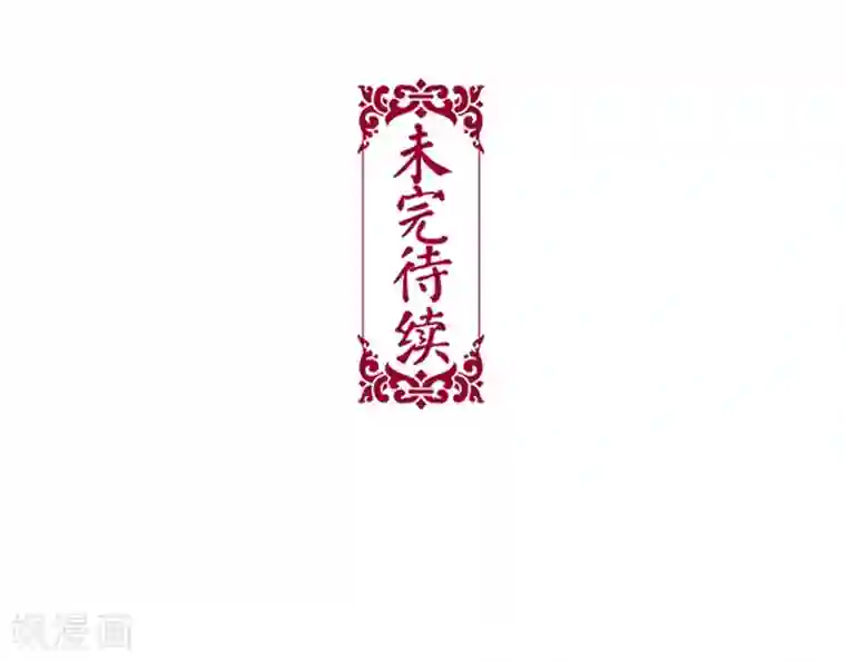 非典型女配第23话