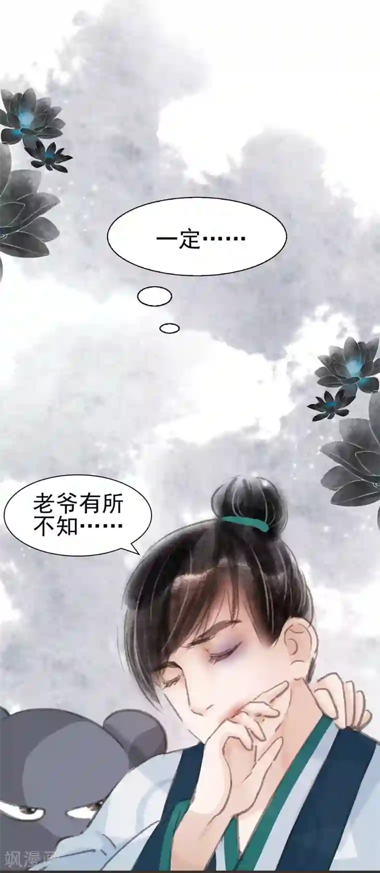 非典型女配第23话