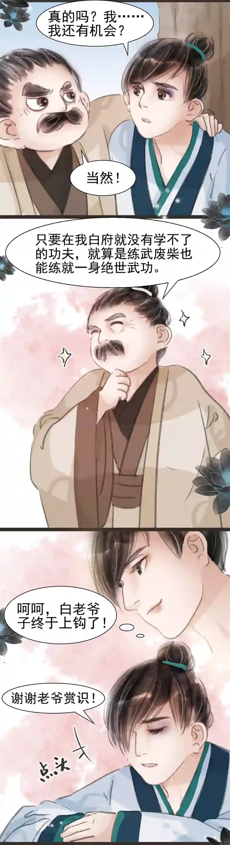 非典型女配第23话