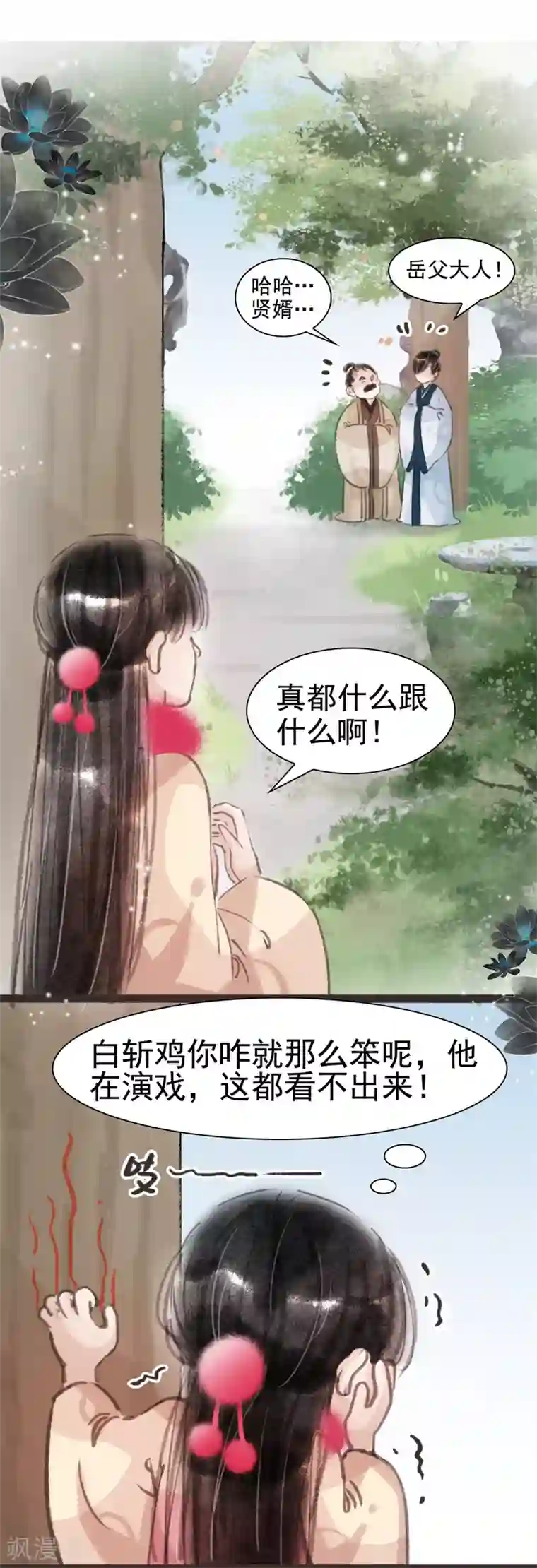 非典型女配第23话