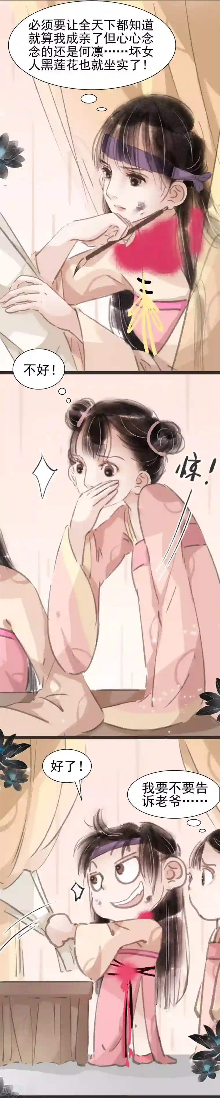 非典型女配第24话