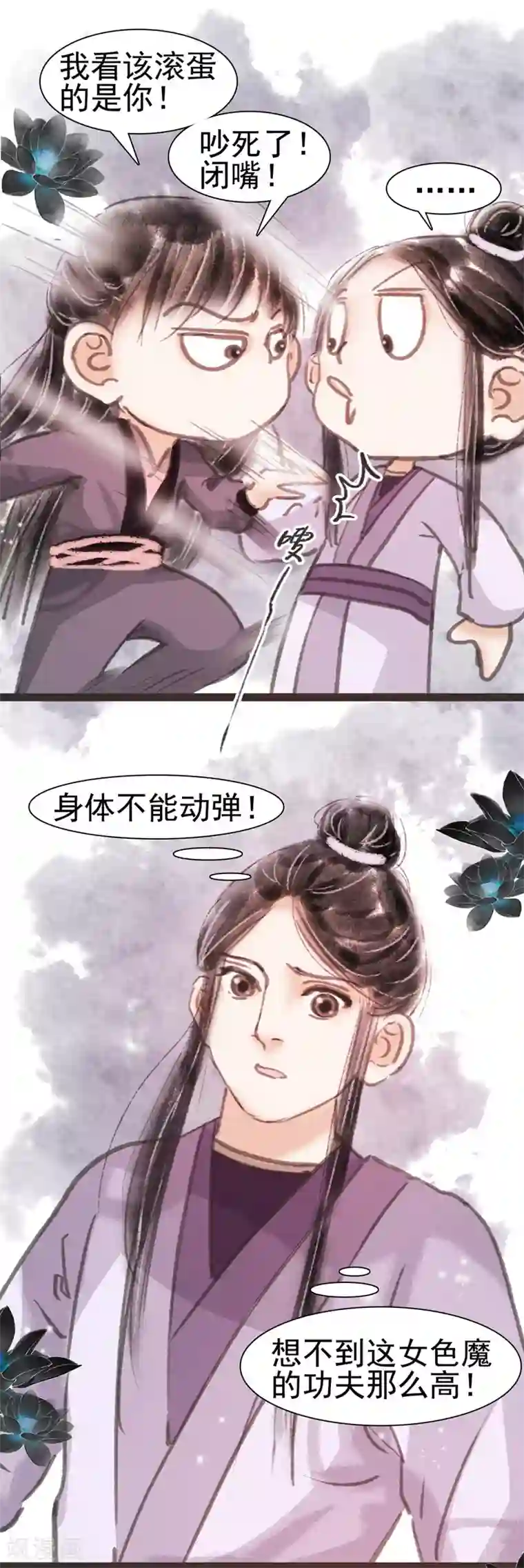 非典型女配第24话