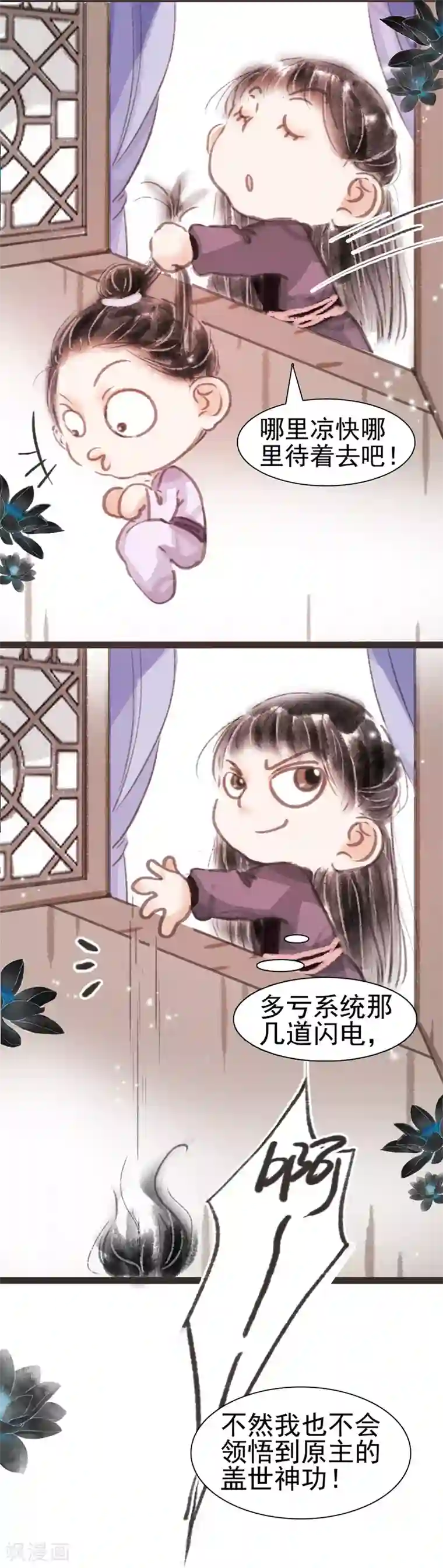 非典型女配第24话