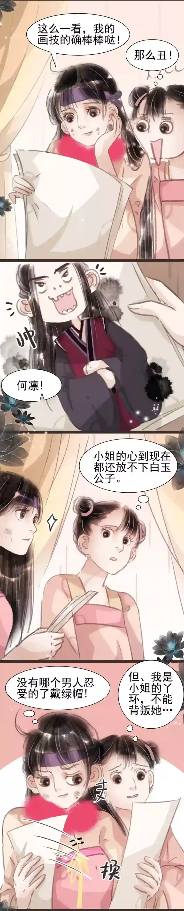 非典型女配第24话