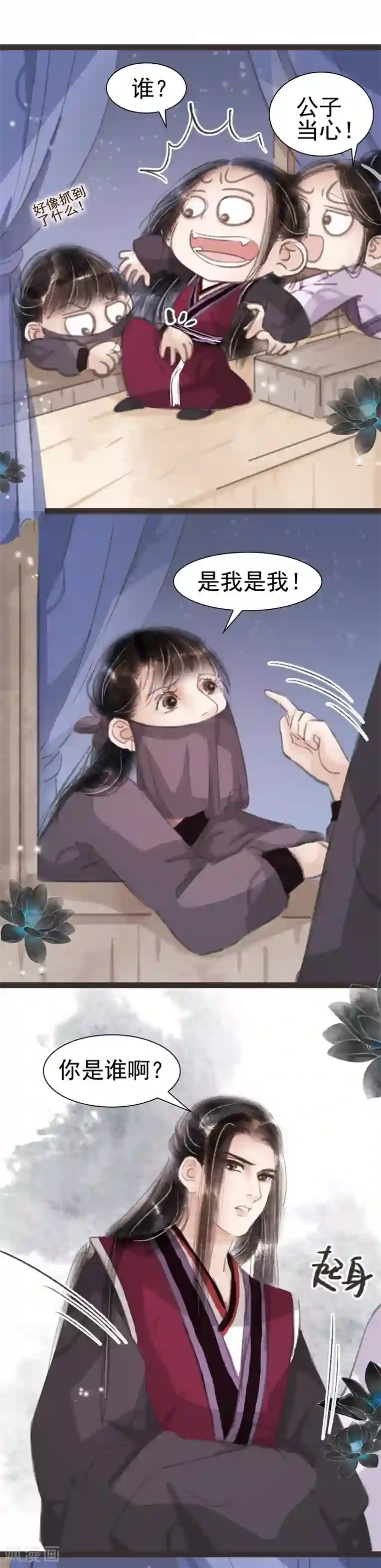 非典型女配第24话