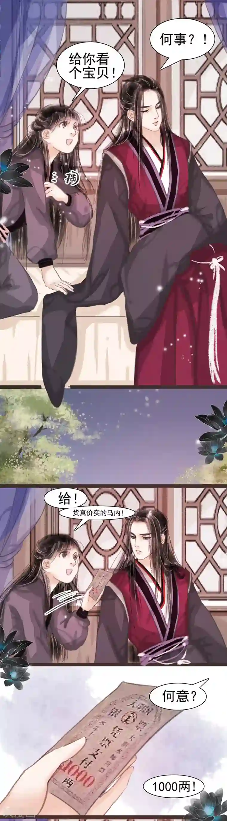 非典型女配第24话