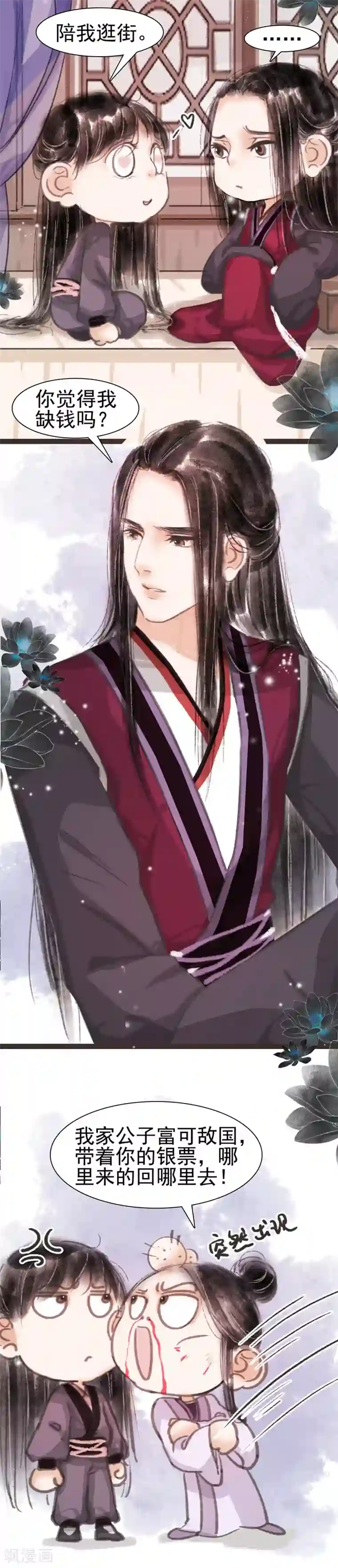 非典型女配第24话