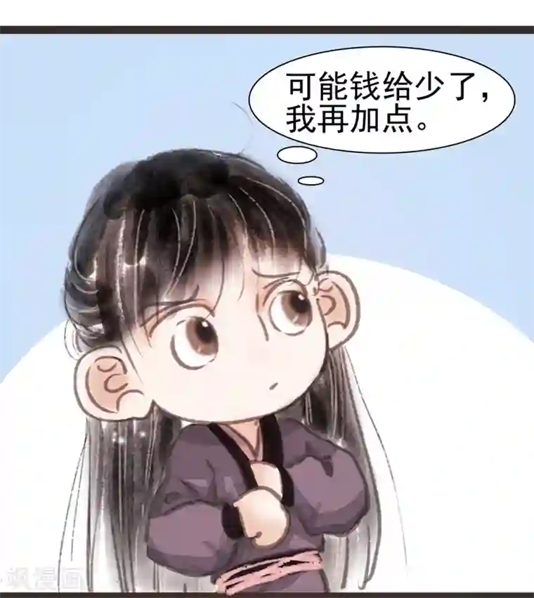 非典型女配第24话