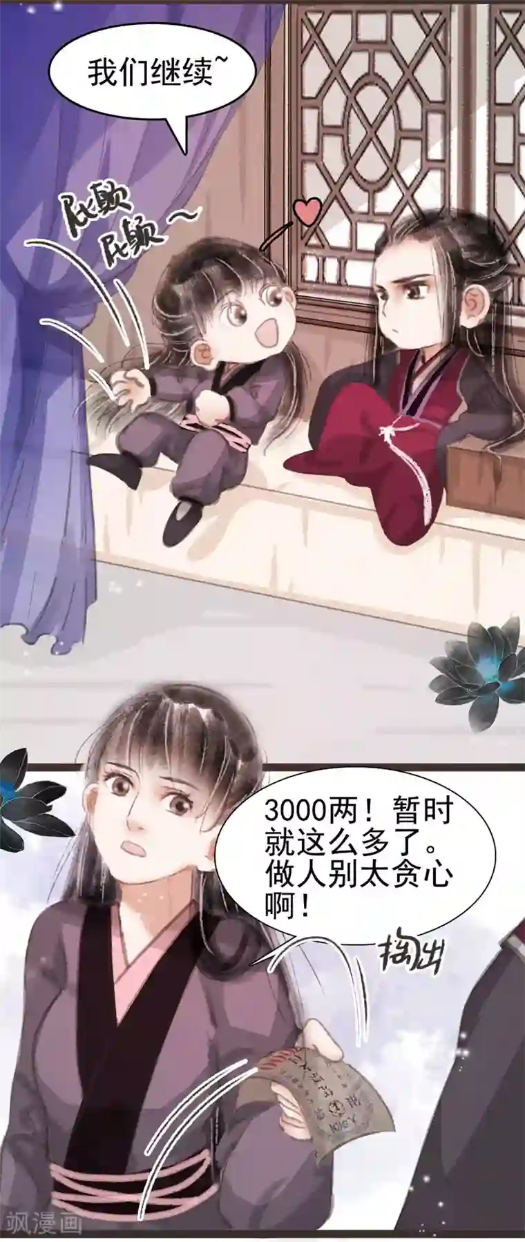 非典型女配第25话