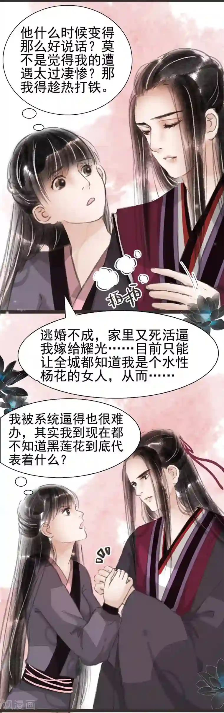 非典型女配第25话