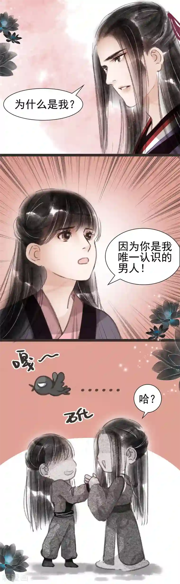 非典型女配第25话