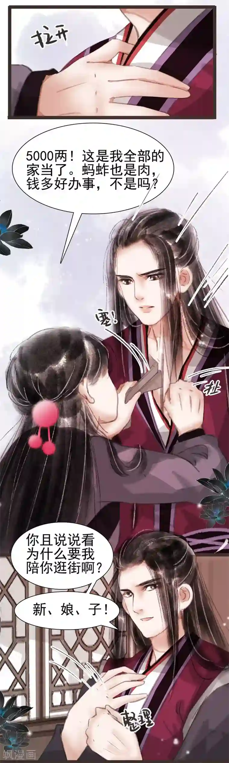 非典型女配第25话