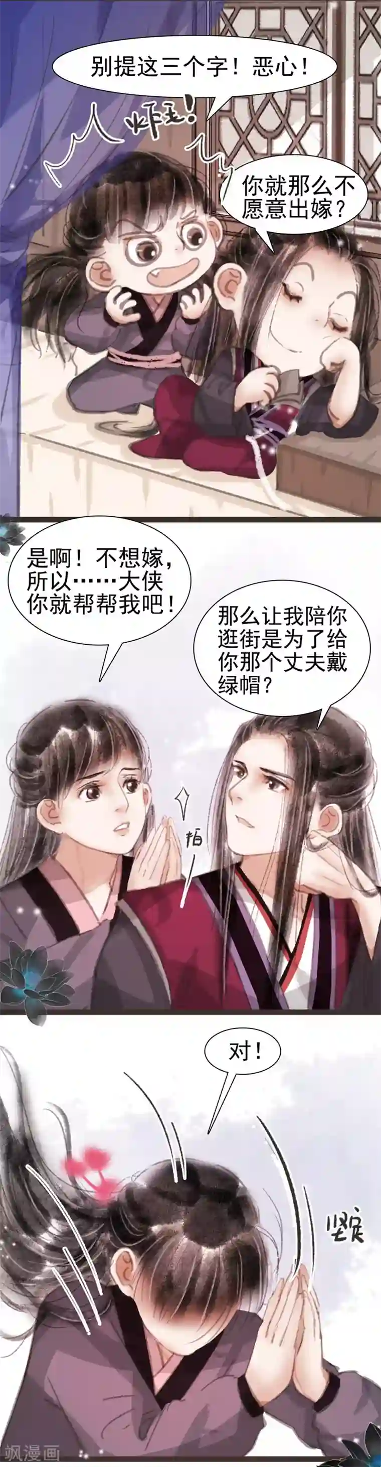 非典型女配第25话