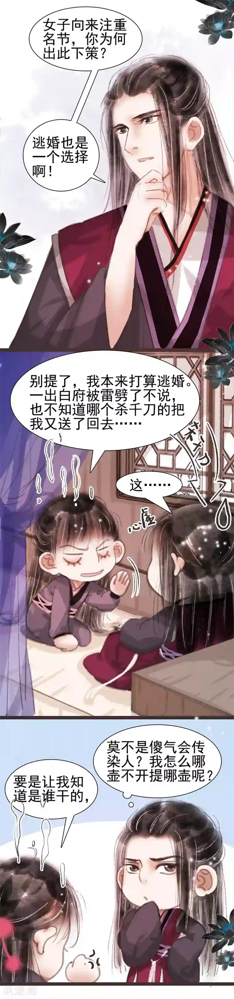 非典型女配第25话