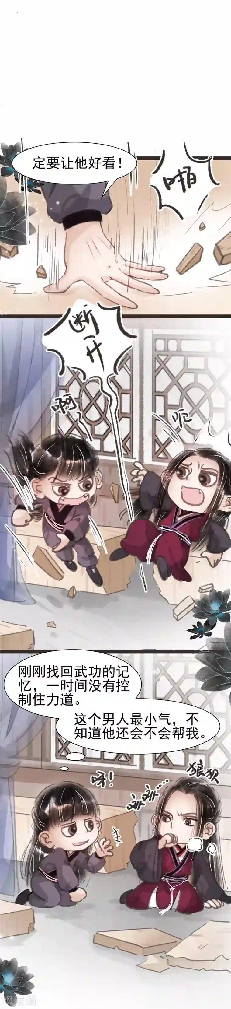 非典型女配第25话