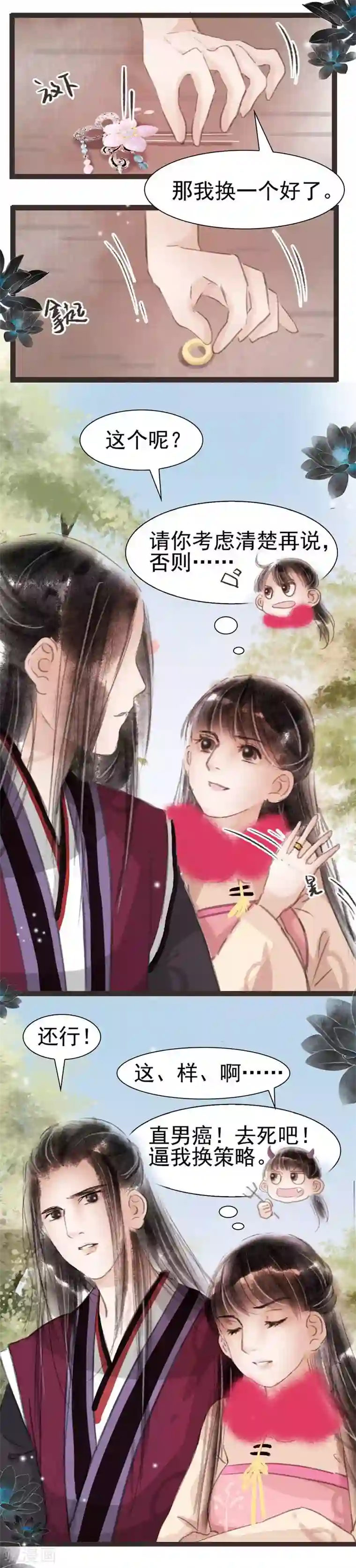 非典型女配第26话