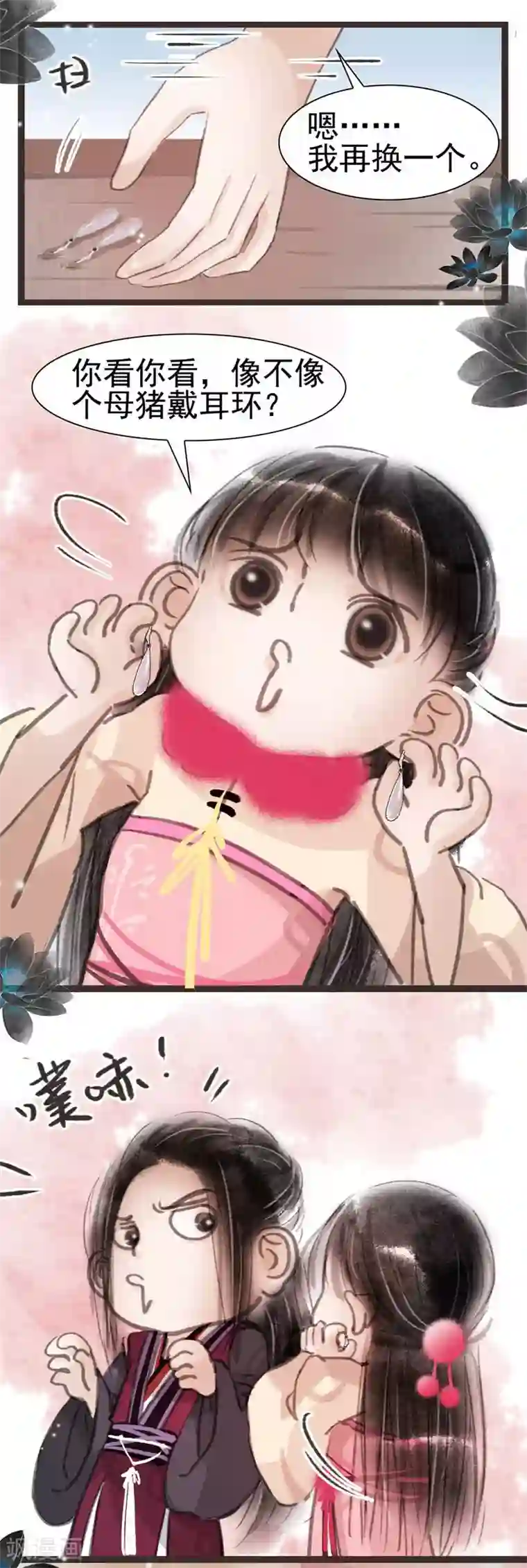 非典型女配第26话