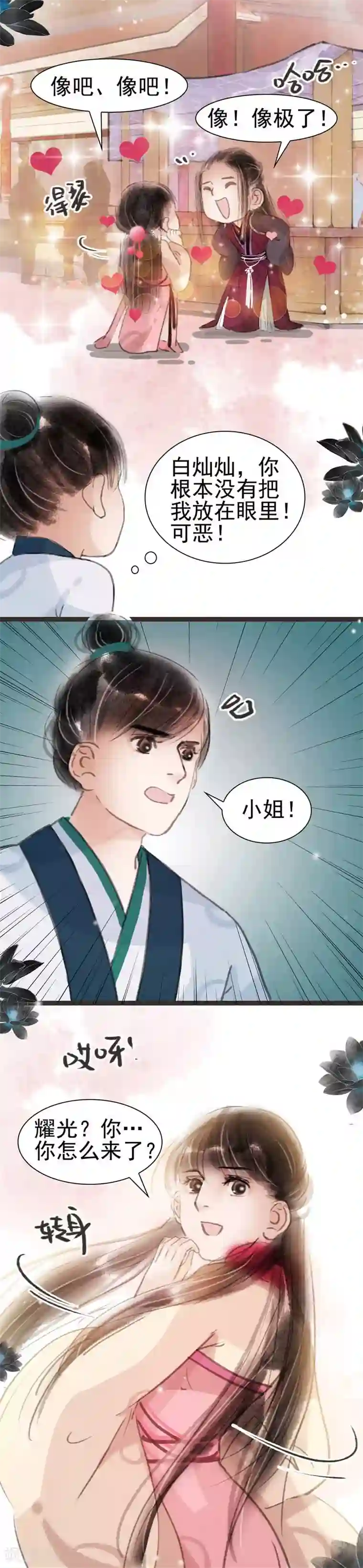 非典型女配第26话