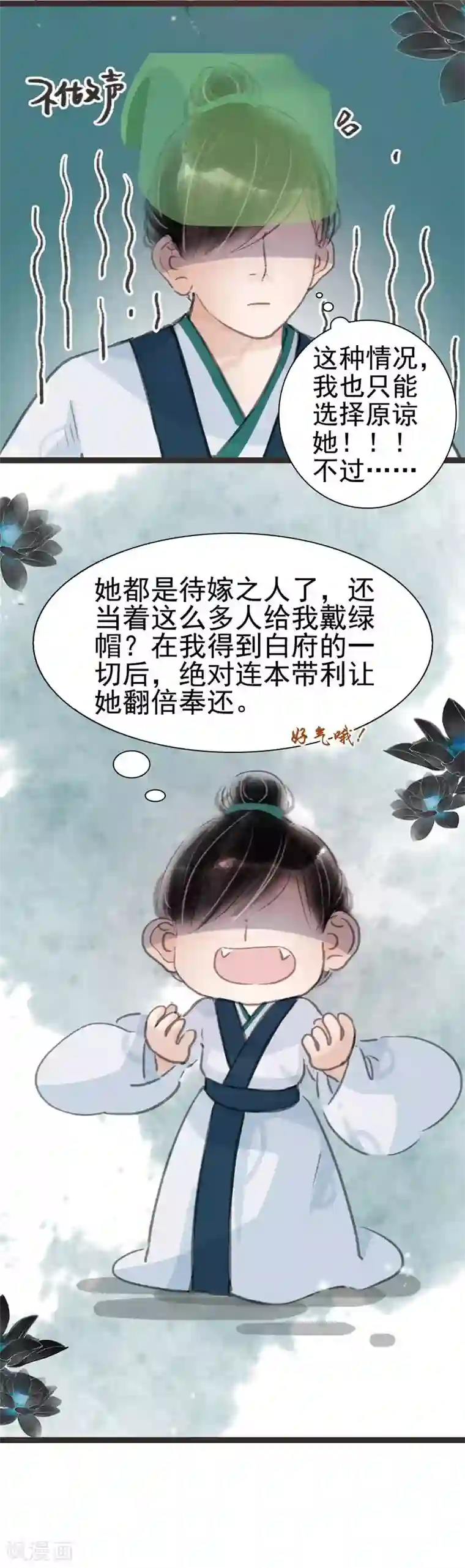 非典型女配第26话