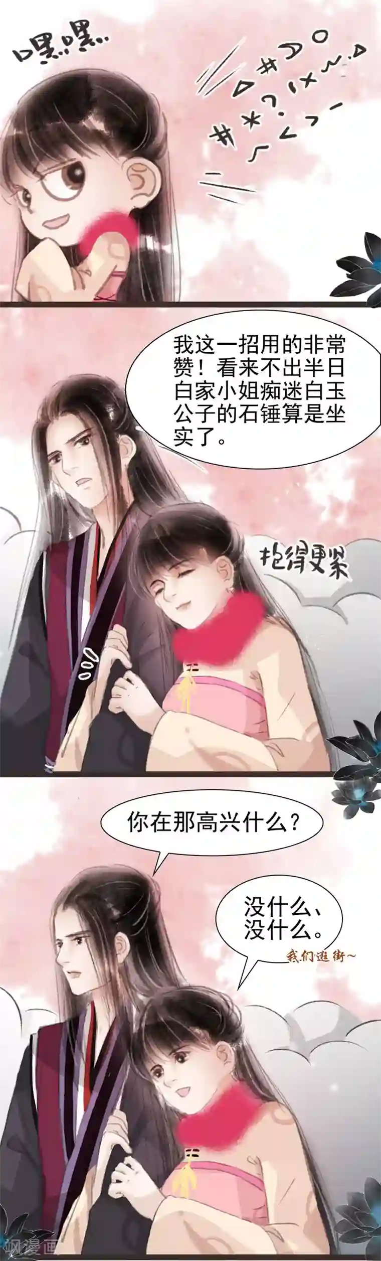 非典型女配第26话