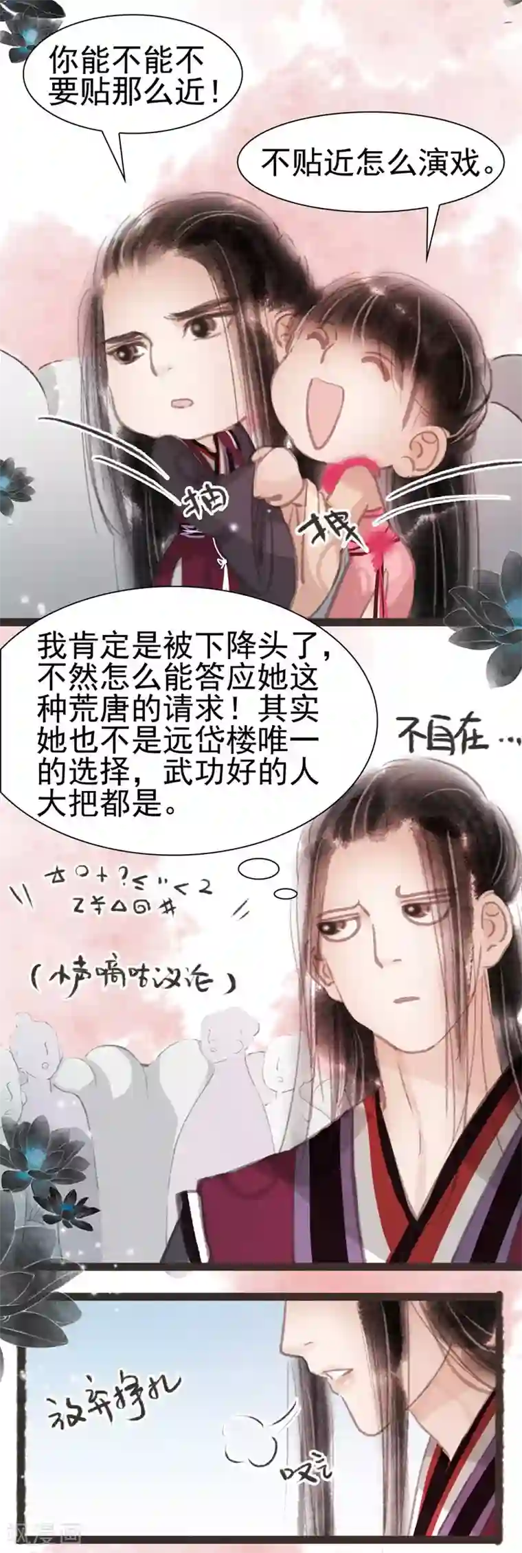 非典型女配第26话