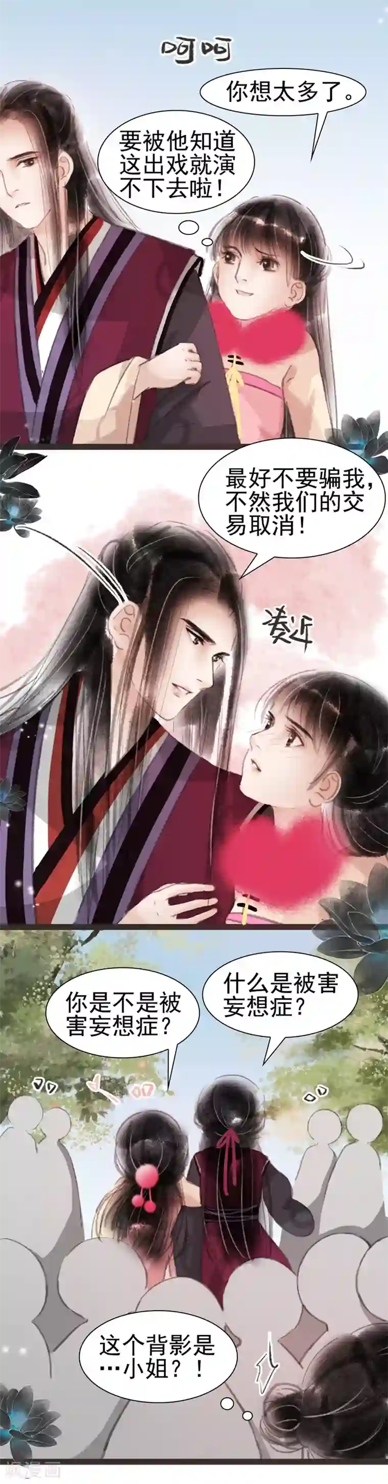 非典型女配第26话