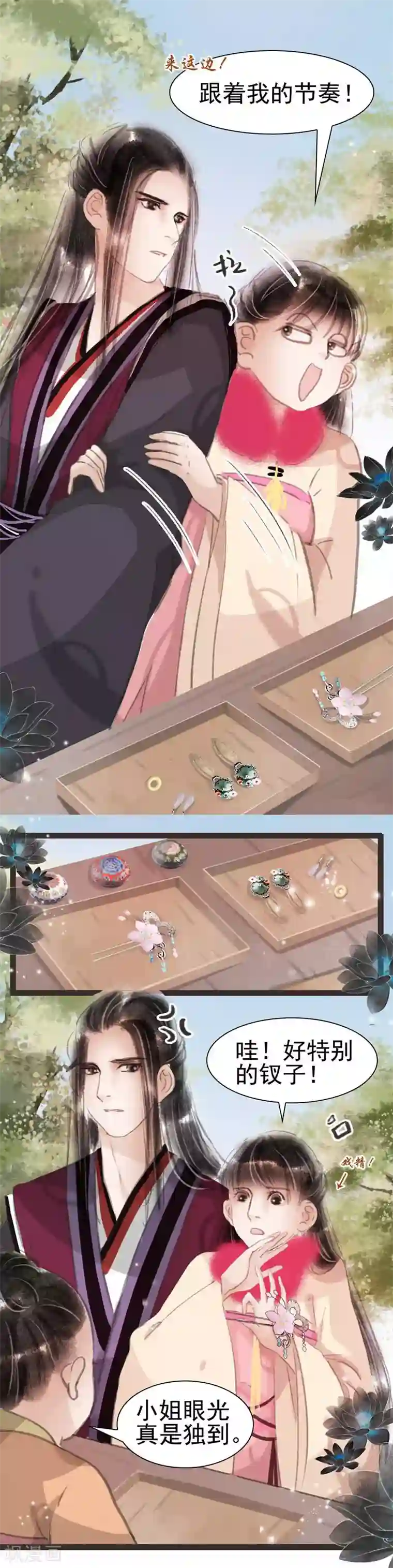 非典型女配第26话