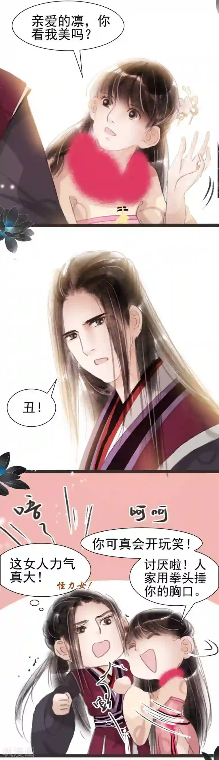 非典型女配第26话