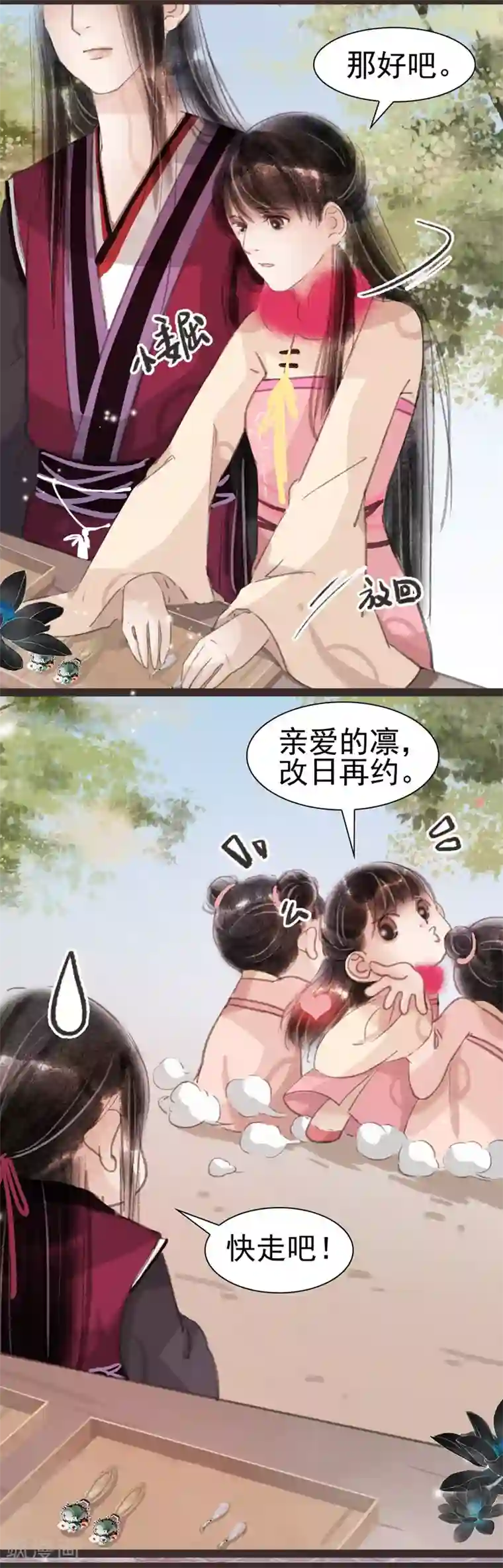 伺候女主人的日子1～8小说第27话