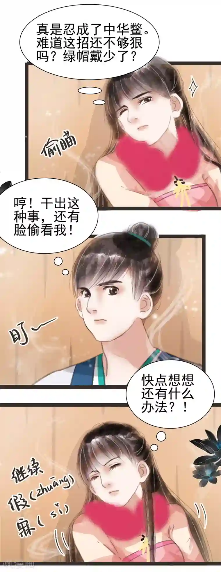 伺候女主人的日子1～8小说第27话