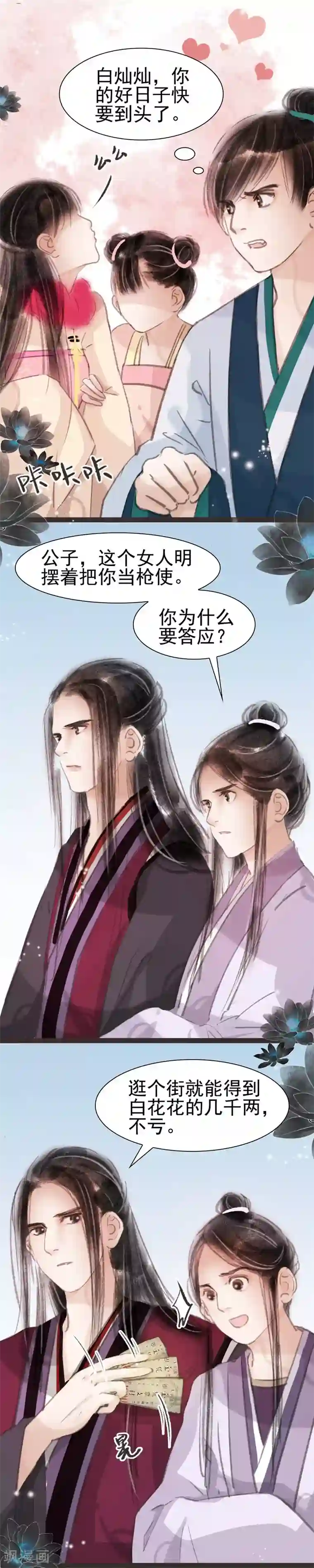 伺候女主人的日子1～8小说第27话