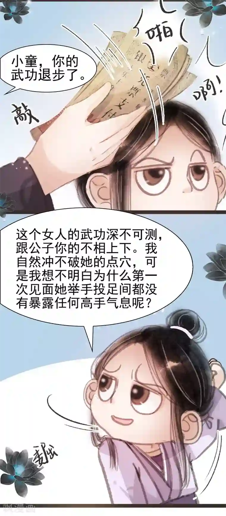 伺候女主人的日子1～8小说第27话