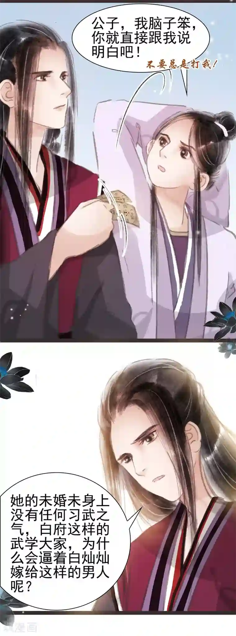 伺候女主人的日子1～8小说第27话