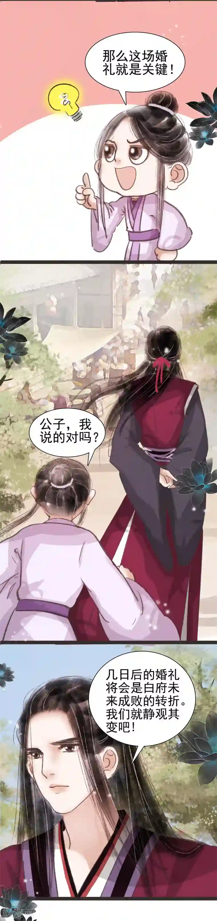 伺候女主人的日子1～8小说第27话