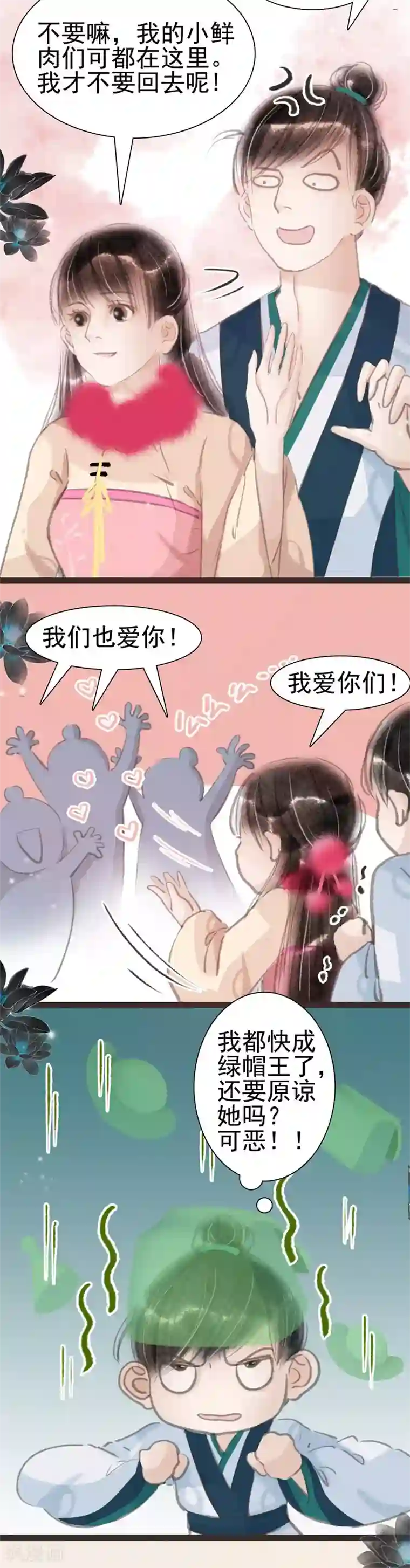 非典型女配第28话