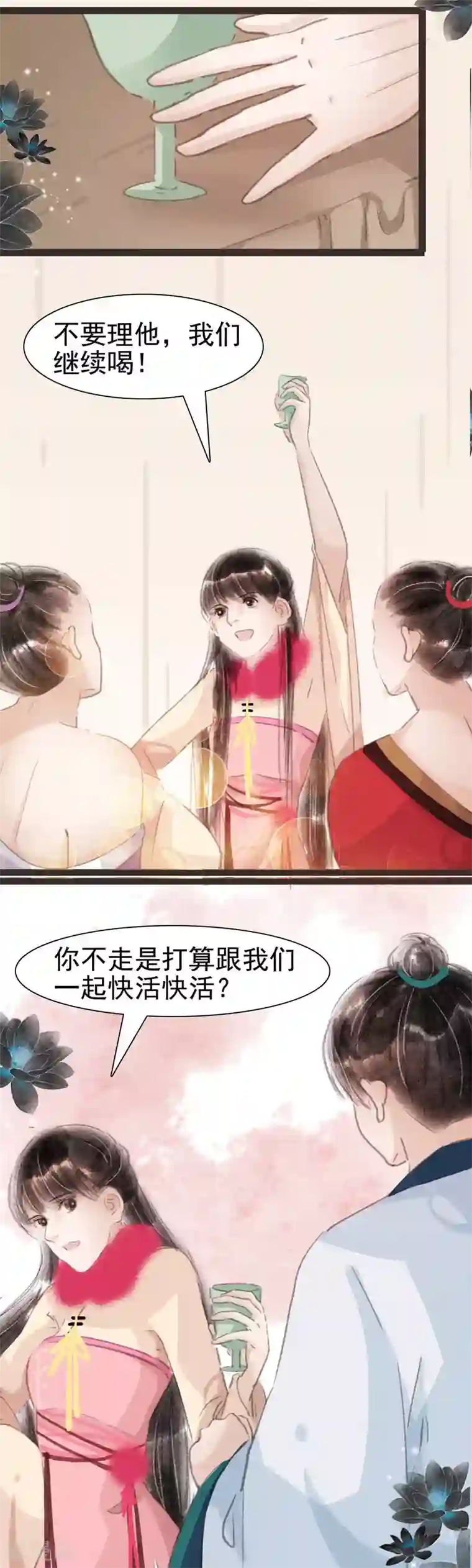 非典型女配第28话