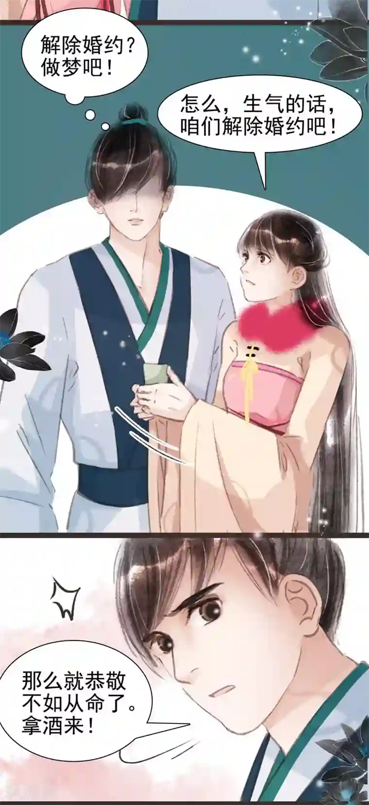 非典型女配第28话