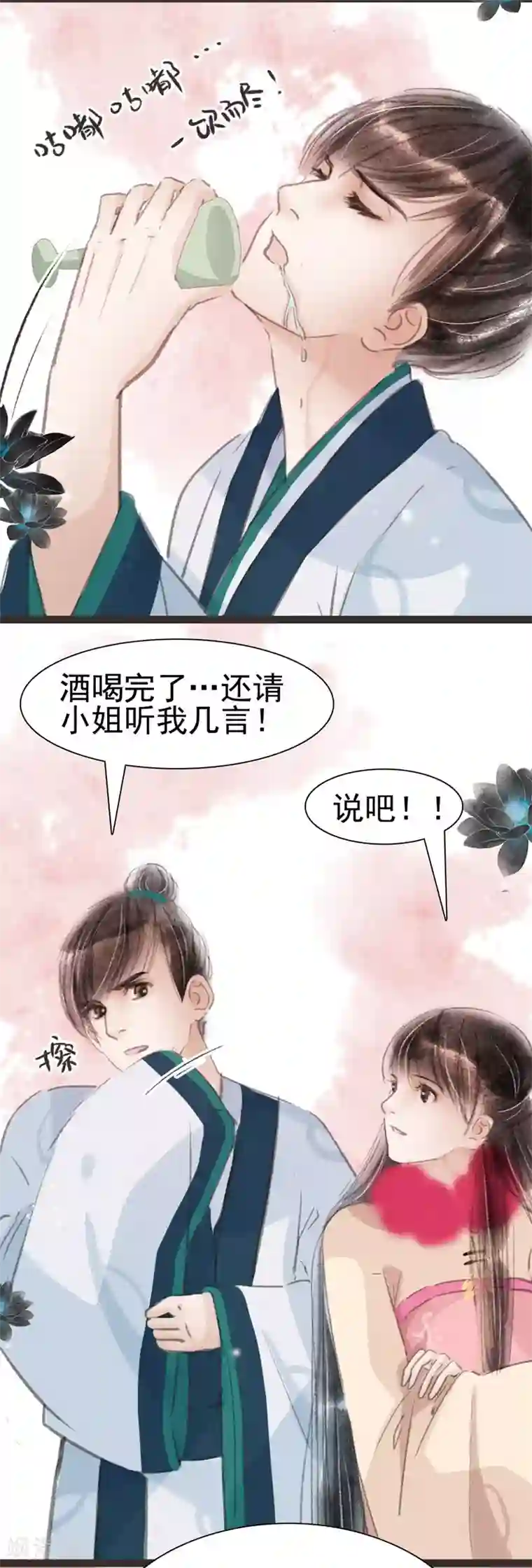 非典型女配第28话