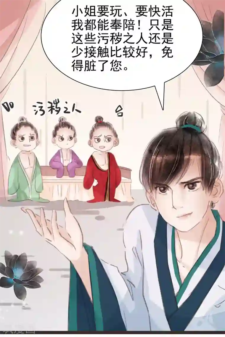 非典型女配第28话