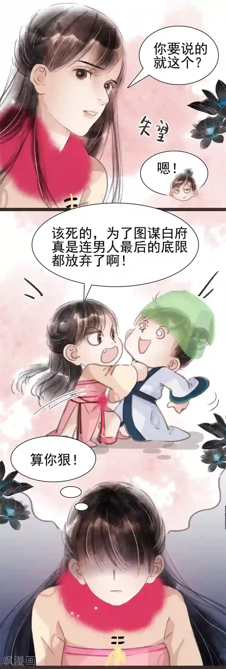 非典型女配第28话