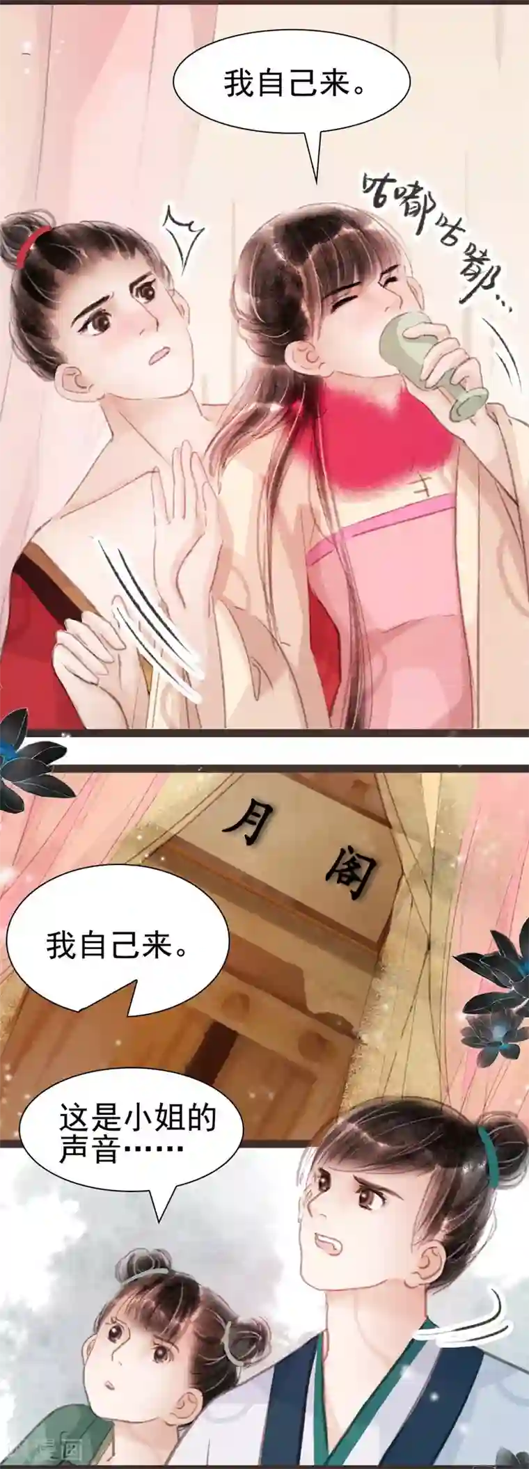 非典型女配第28话