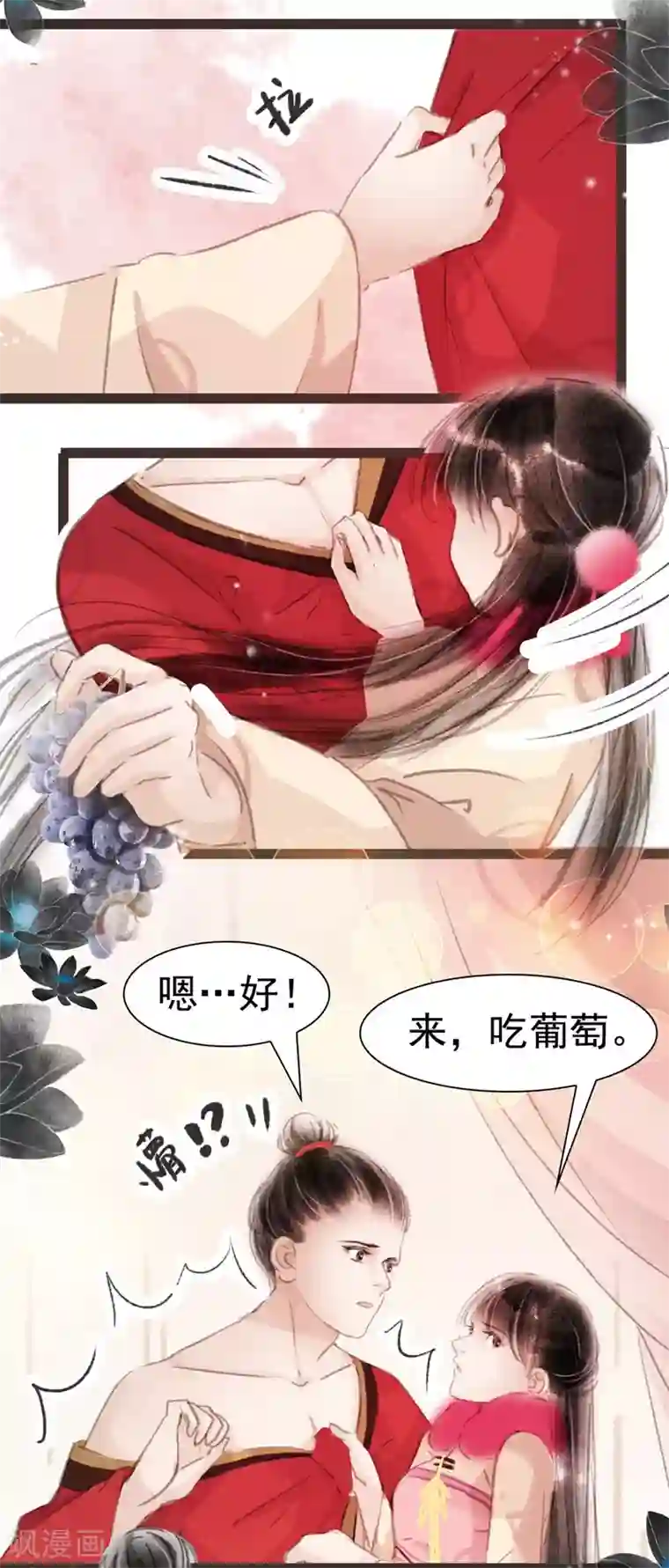 非典型女配第28话