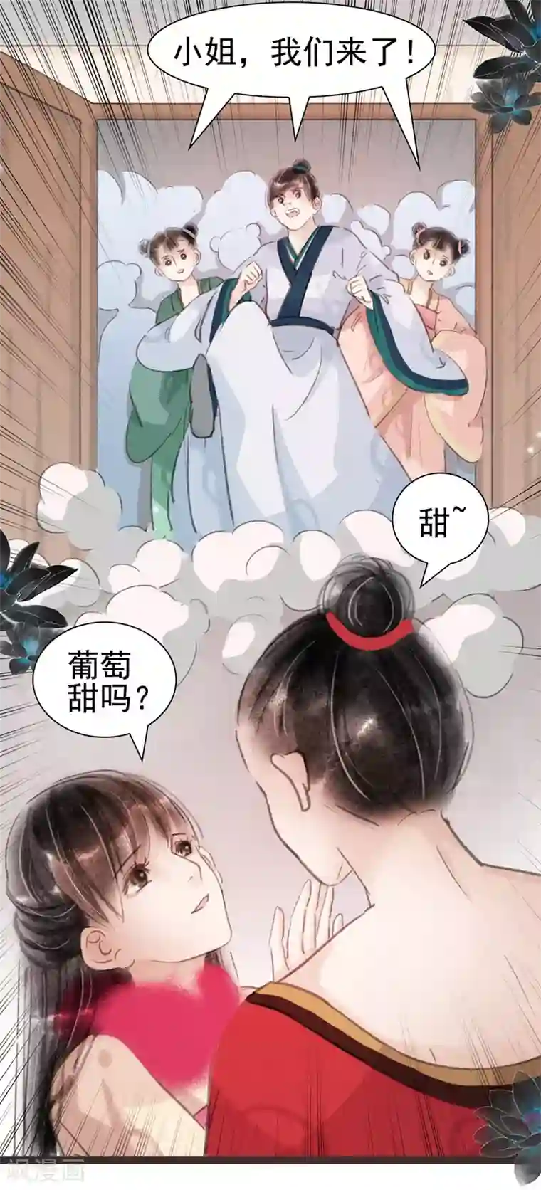 非典型女配第28话