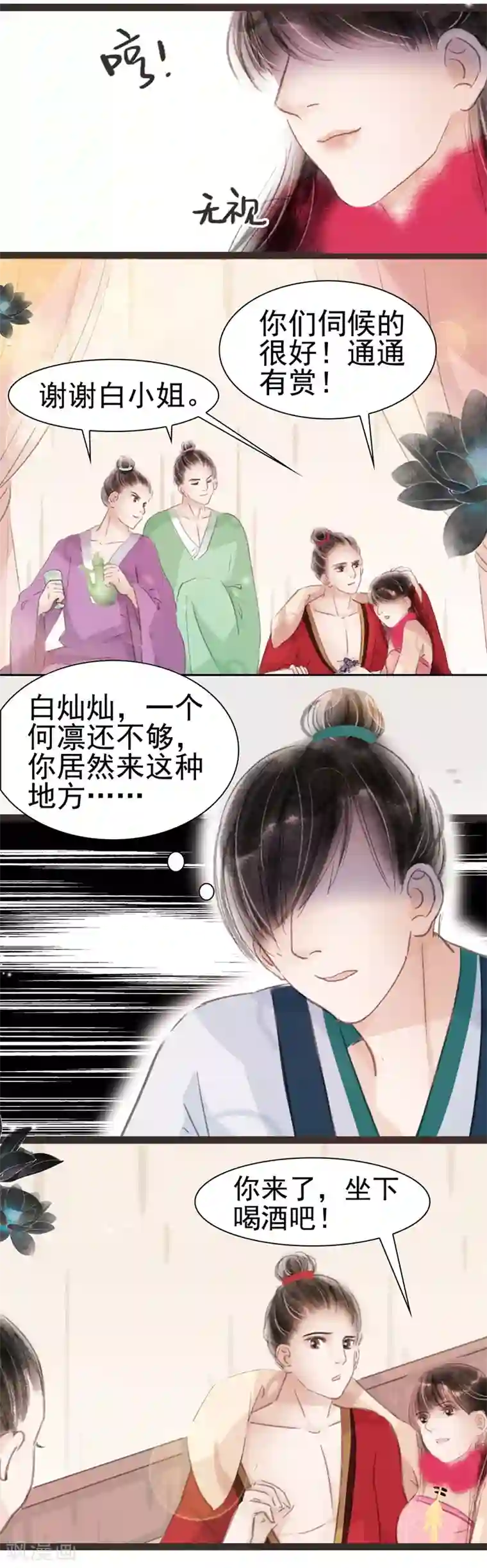 非典型女配第28话