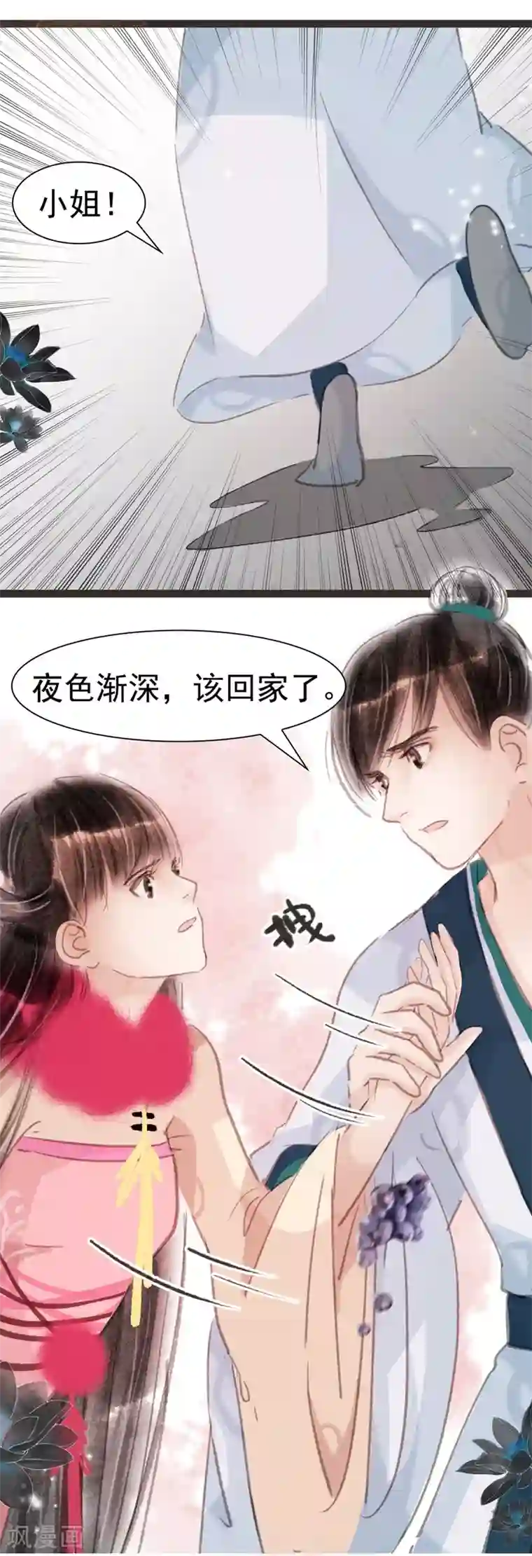 非典型女配第28话