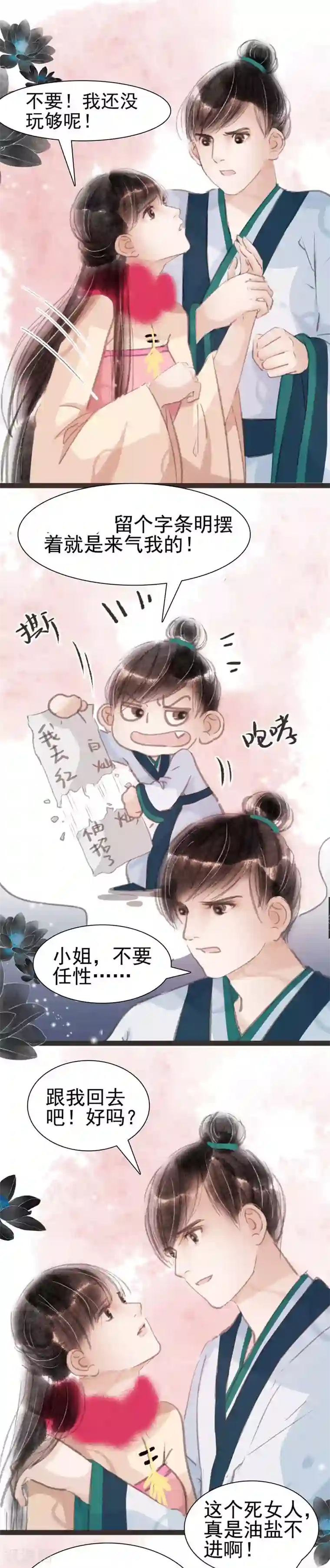 非典型女配第28话