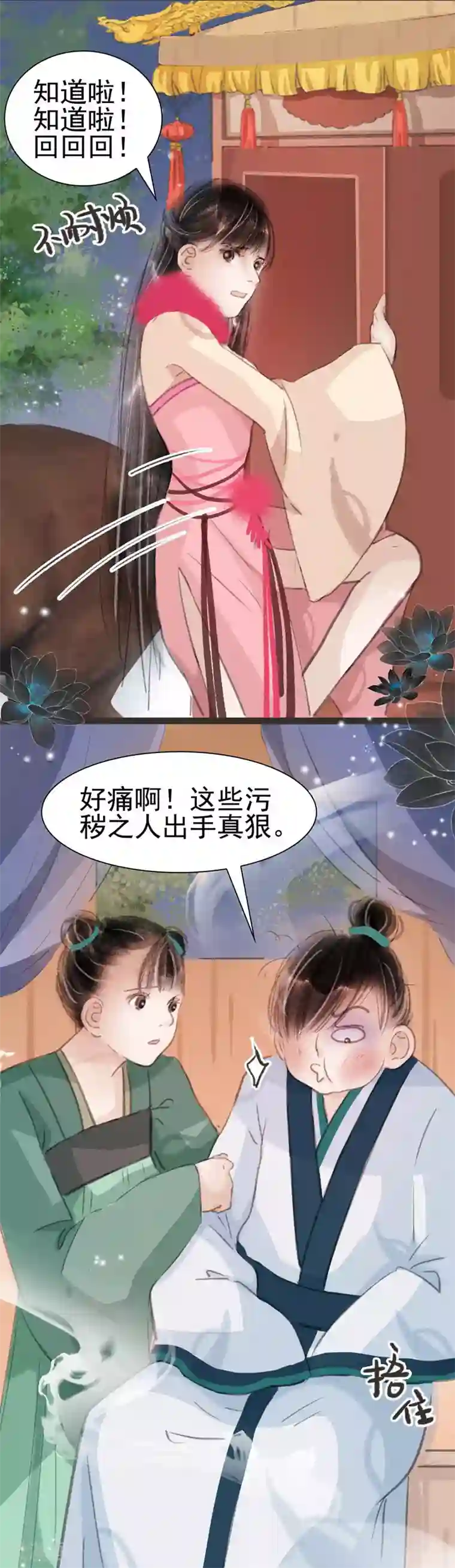 非典型女配第29话