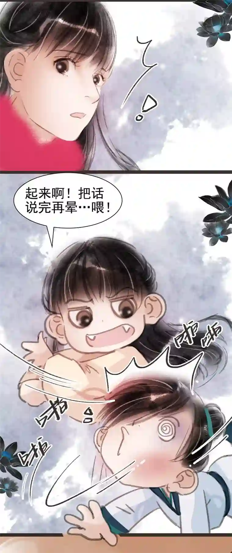 非典型女配第29话