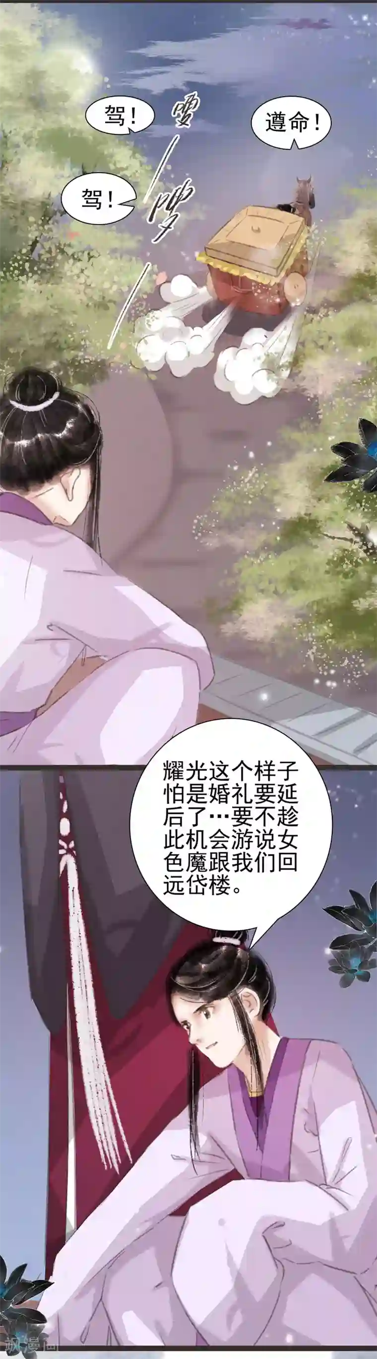 非典型女配第29话